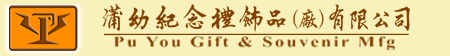 广州蒲幼纪念礼饰品有限公司