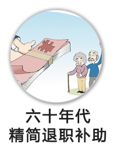 60年代精简