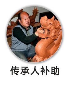 国家级传承人补助经费